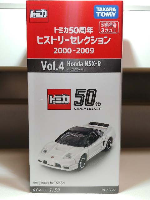 トミカ50周年 ヒストリーセレクション Vol.4 ホンダ NSX-R - ミニカー