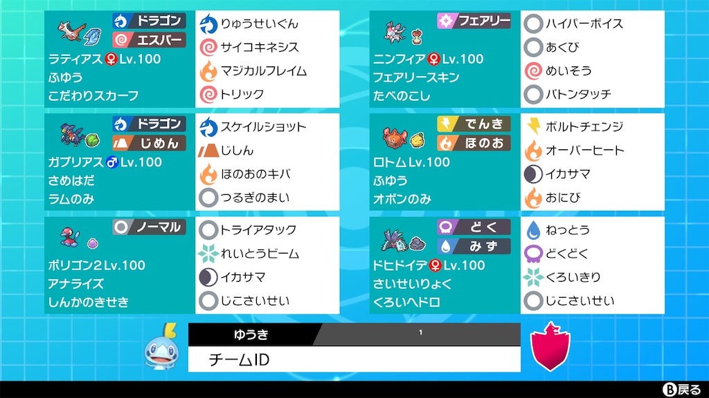 S 最終94位 04 ラティアスポリドヒド ゆ