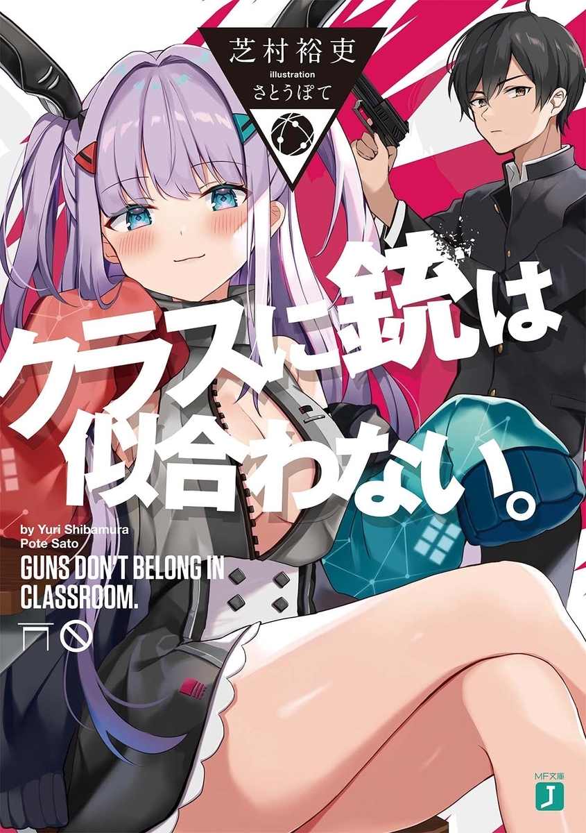 読書雑記 発売日前恒例 新刊紹介なお話 ｍｆ文庫ｊ及びオーバーラップ文庫 ダッシュエックス文庫編 読樹庵