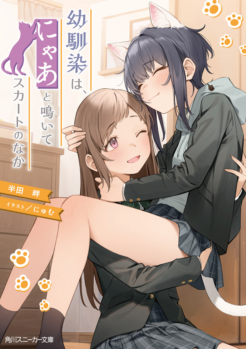 ヴァイス 角川スニーカー文庫 ぼっち系オタク少女 いさな SP
