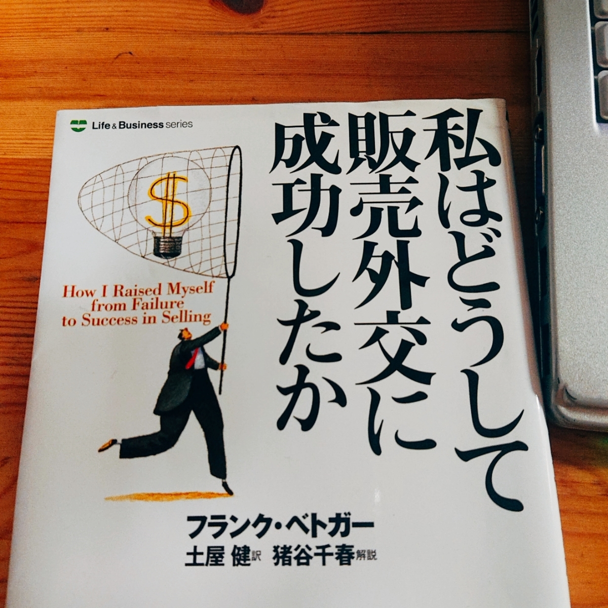 外交販売