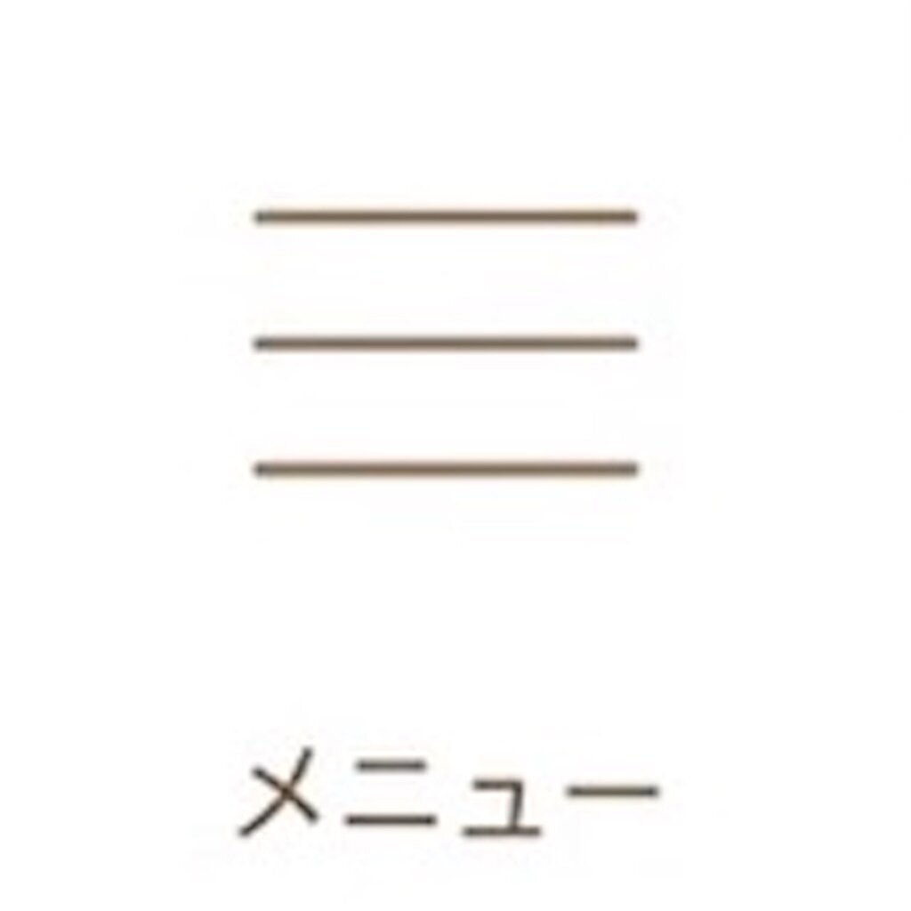 メニュー