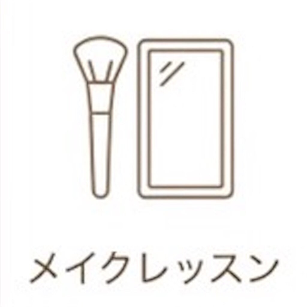 メイクレッスン