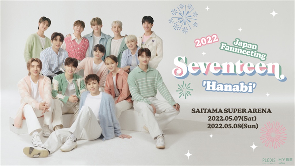 hanabi 得る ドギョム seventeen
