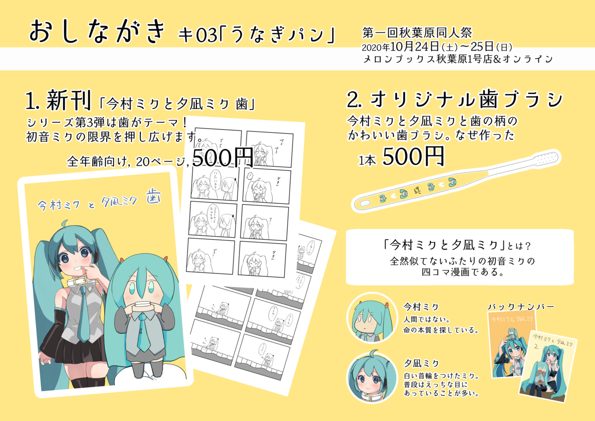 今村ミクと夕凪ミク 歯 入稿しました Tete A Tete