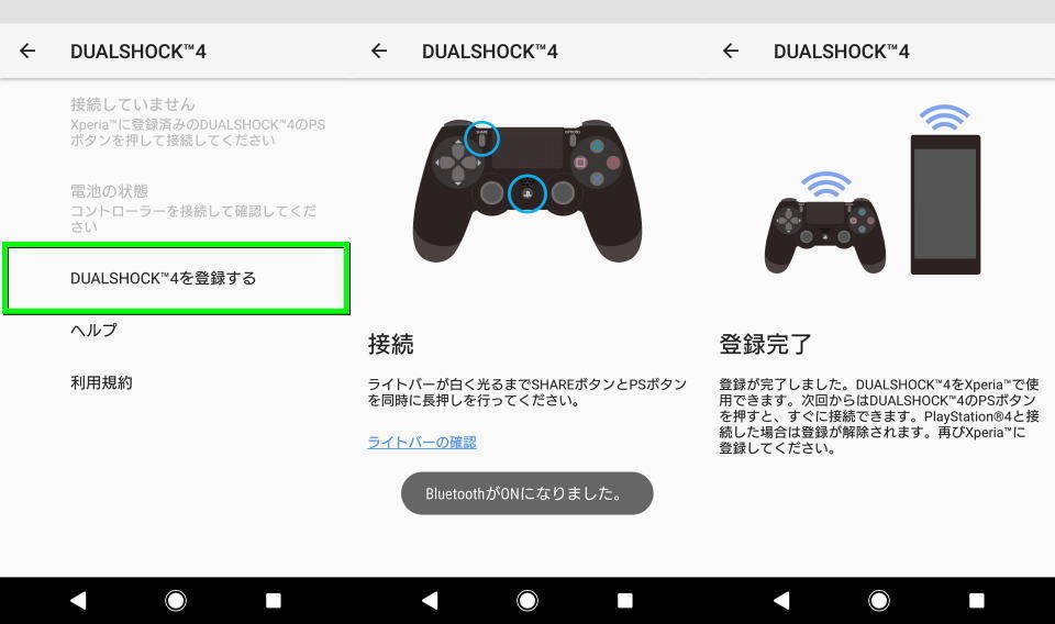 徹底解説 デュアルショック4とスマホの接続方法 遊べるスマホゲームなどを紹介 ユウブログ