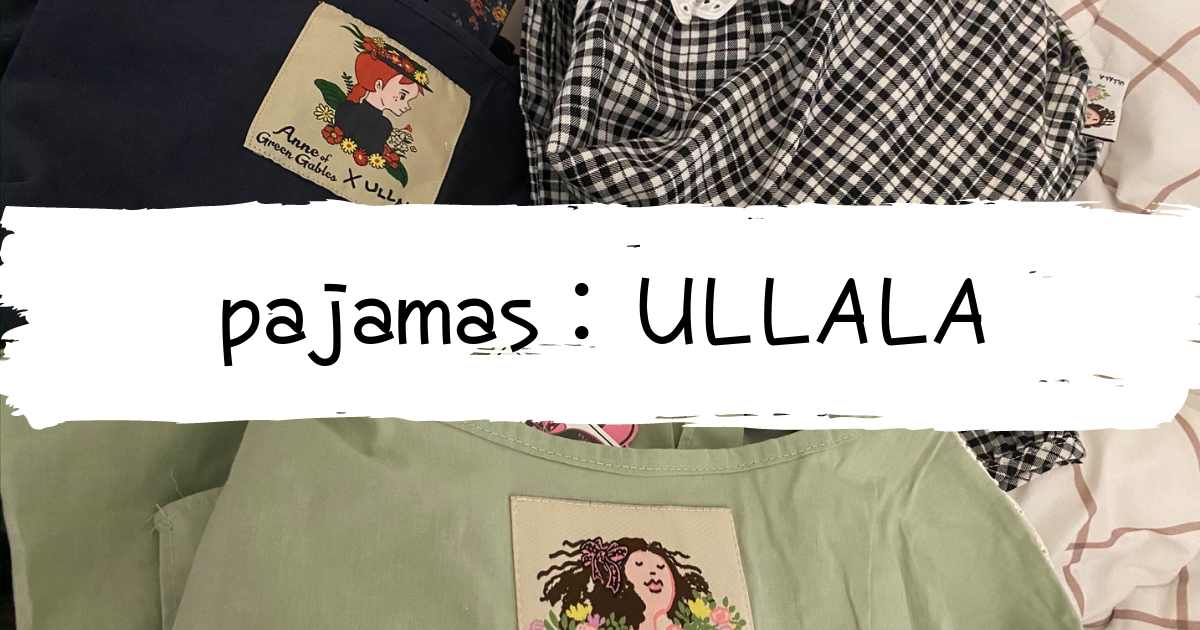 韓国の可愛い 質のいいパジャマブランド Ullala ウララ を安く購入する方法 ユーリの韓国留学記録だよ