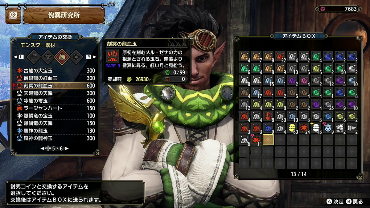 MHRiSB】リオレイアを討伐しよう その３ - YUUのゲーム雑記