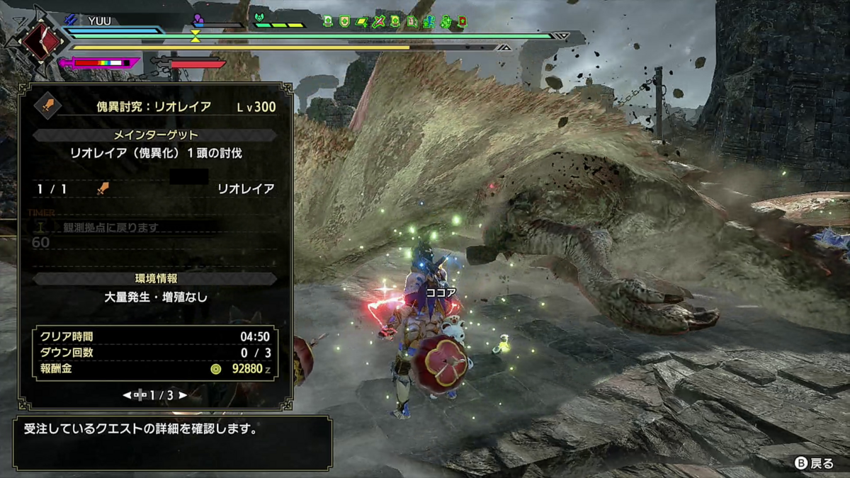 MHRiSB】リオレイアを討伐しよう その３ - YUUのゲーム雑記