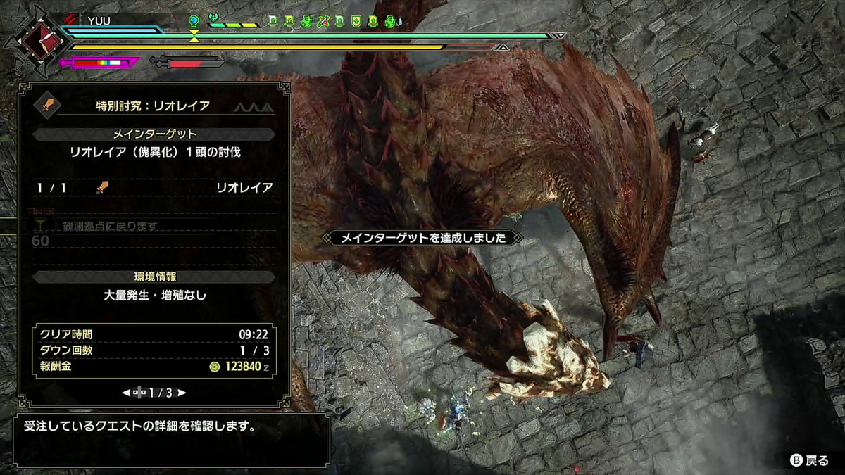 MHRiSB】リオレイアを討伐しよう その３ - YUUのゲーム雑記