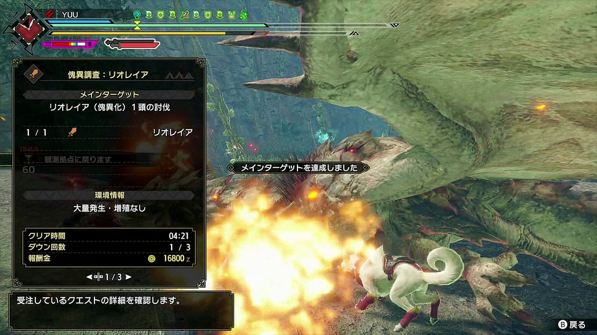 MHRiSB】リオレイアを討伐しよう その３ - YUUのゲーム雑記