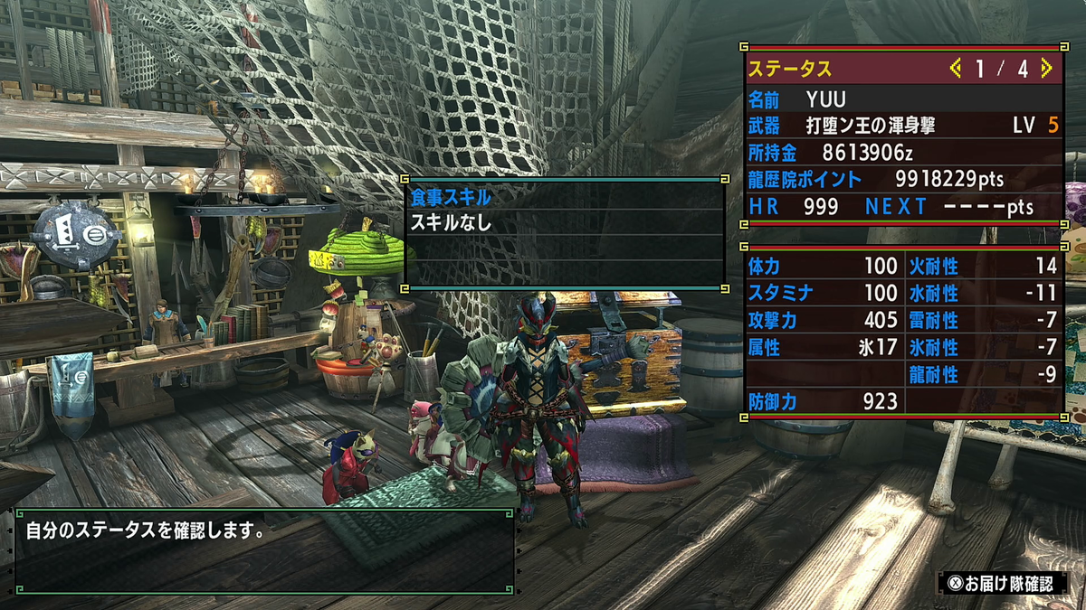MHXX】鏖魔の装備を作ろう その2 - YUUのゲーム雑記