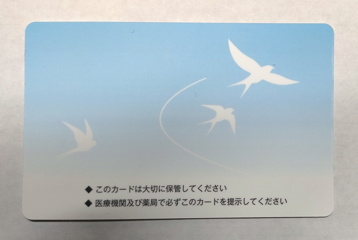 ADHD適正管理システムカード