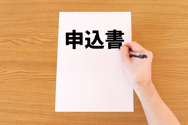 自立支援医療制度 申請方法