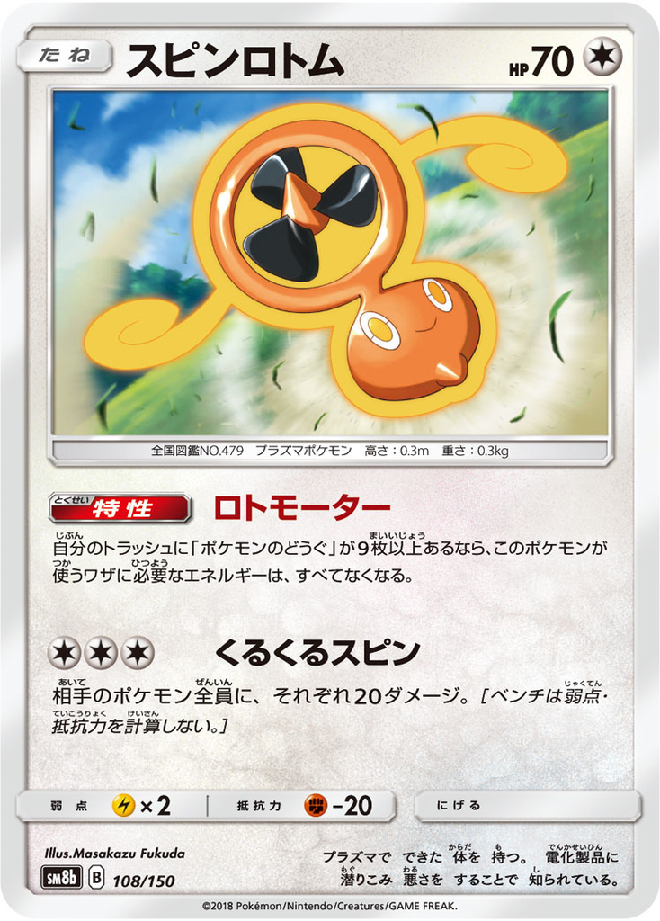 エネ無しロトムデッキ ゆゆゆのポケカ日記