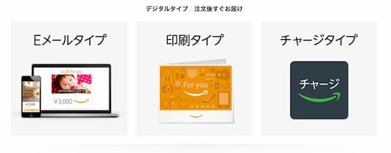 Amazonギフト券　デジタルタイプ