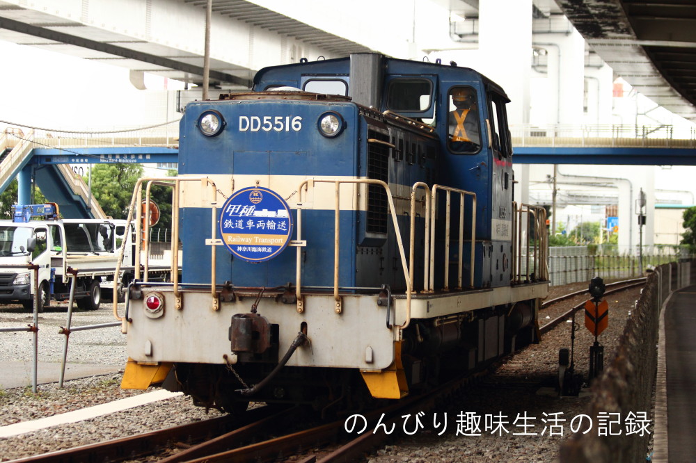 【貨物線】本牧線の各列車について知っていることまとめ【神奈川臨海鉄道】 - のんびり趣味生活の記録