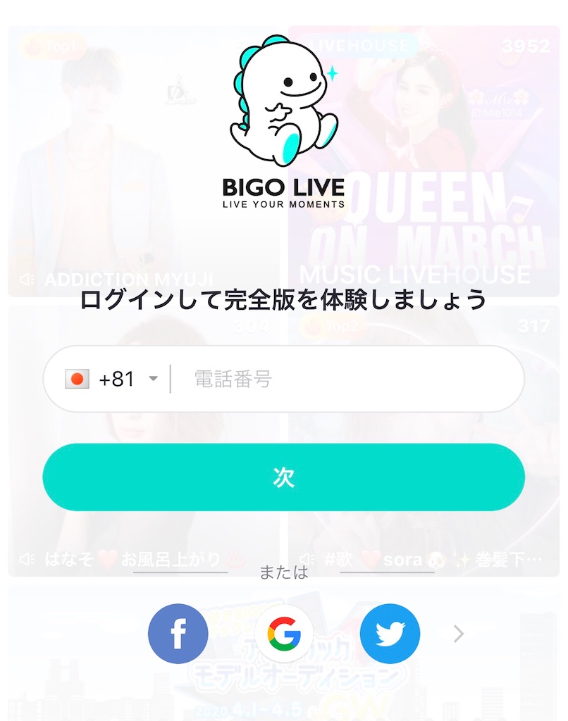 今流行り始めているビゴライブ（BIGOLIVE）の使い方を徹底解説！経験者が特徴やメリットを解説します！ - 副業キングダム