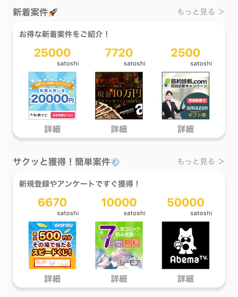 ビトカツで予想してBTC（ビットコイン）をもらおう！登録方法・使い方を徹底解説！ - 副業キングダム