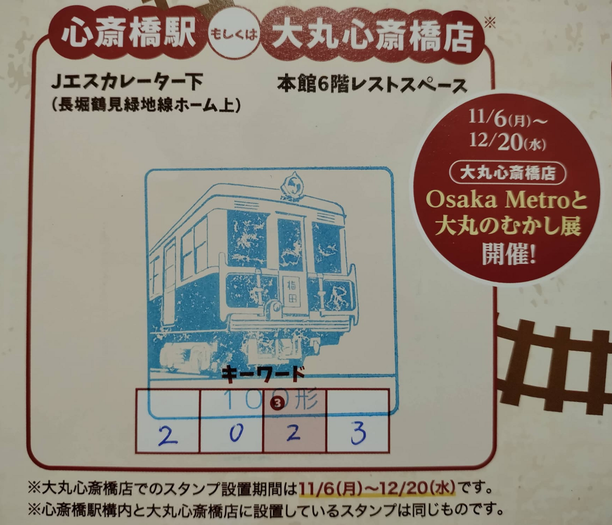 スタンプラリー】電車好きの子におすすめ！雨でもO.K.！無料で遊べる
