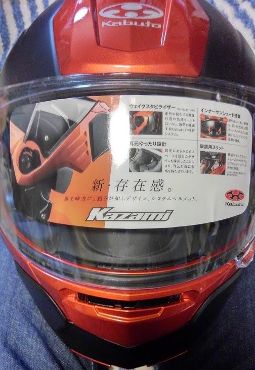 ヘルメット(OGK Kabuto KAZAMI)を買ったおはなし - しゅみがぼっ
