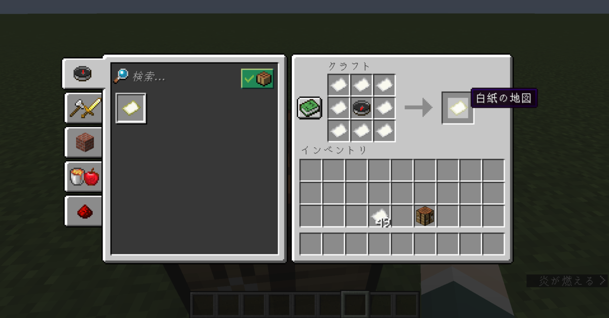 地図をクラフトしている画面の画像