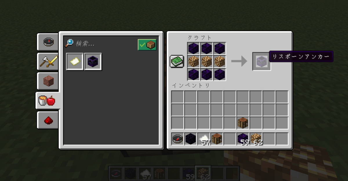 リスポーンアンカーのクラフト画面