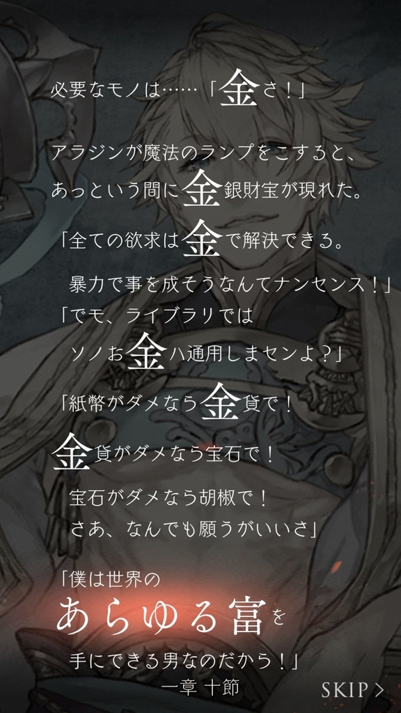 シノアリス 憎悪偏 アラジンの書 一章 ストーリー ネタバレ注意 由夢 ゆめ のスマホゲーム シナリオ紹介 旧 由夢 ゆめ の備忘録 シノアリス 憎悪偏 アラジンの書 一章 ストーリー ネタバレ注意 由夢 ゆめ のスマホゲーム シナリオ紹介 旧 由夢 ゆめ の備忘録