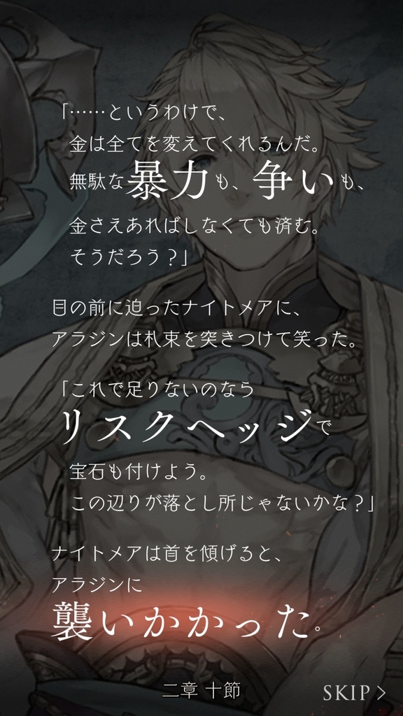 シノアリス 憎悪偏 アラジンの書 二章 ストーリー ネタバレ注意 由夢 ゆめ のスマホゲーム シナリオ紹介 旧 由夢 ゆめ の備忘録 シノアリス 憎悪偏 アラジンの書 二章 ストーリー ネタバレ注意 由夢 ゆめ のスマホゲーム シナリオ紹介 旧 由夢 ゆめ の備忘録