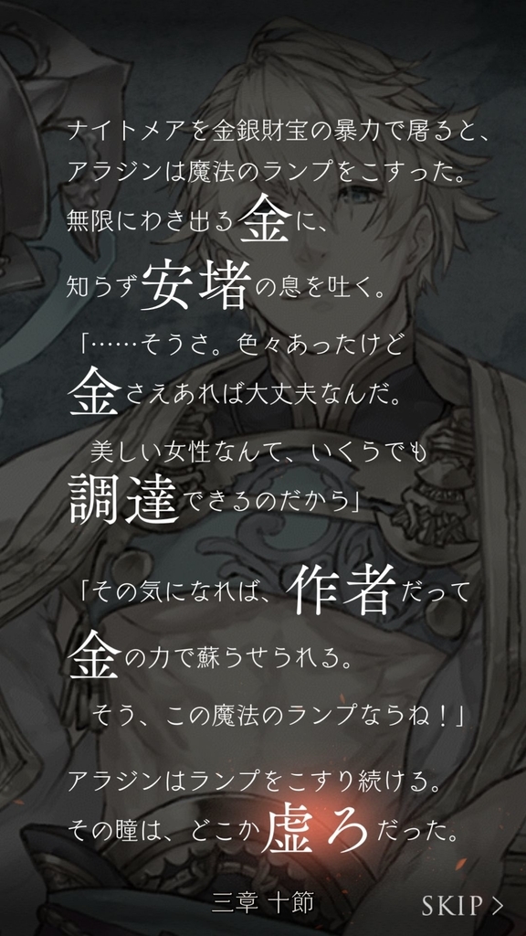 シノアリス 憎悪偏 アラジンの書 三章 ストーリー ネタバレ注意 由夢 ゆめ のスマホゲーム シナリオ紹介 旧 由夢 ゆめ の備忘録 シノアリス 憎悪偏 アラジンの書 三章 ストーリー ネタバレ注意 由夢 ゆめ のスマホゲーム シナリオ紹介 旧 由夢 ゆめ の備忘録