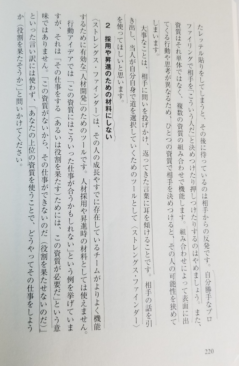 ストレングスファインダーオタクの僕が診断結果を捨てて辿り着いたたった一つのこと 思考の整頓