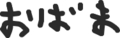 ひらがなで書くと印象が変わるもの