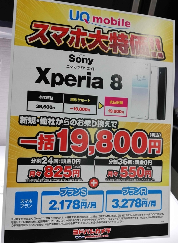 【7月後半(4連休)】ヨドバシ・ビック・ヤマダでの端末セット値引き情報。★特別緊急入荷情報★ YﾓﾊﾞSIMと同時契約でiPhone8