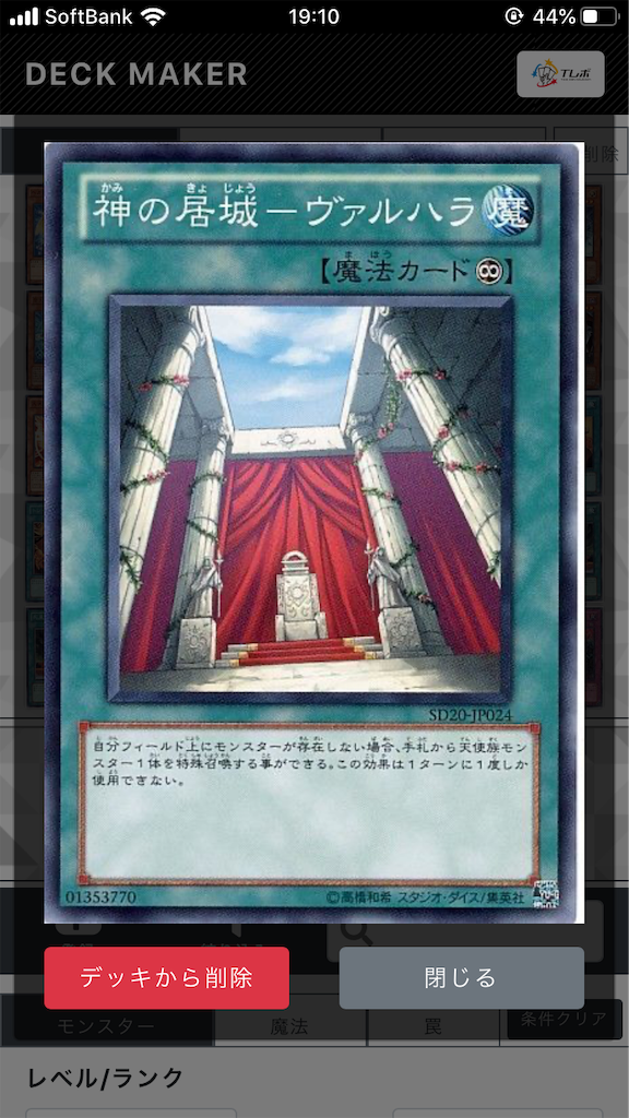 遊戯王 デッキ考察 Part1 ゆきうさぎの日記