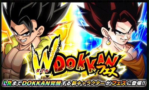 ドラゴンボールzドッカンバトル Wドッカンフェス ベジット編リベンジ ゆきうさぎの日記