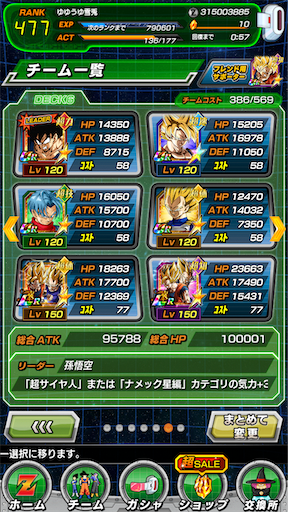 ドラゴンボールzドッカンバトル 超サイヤ人カテゴリ編成 Part1 ゆきうさぎの日記 ドラゴンボールzドッカンバトル 超サイヤ人カテゴリ編成 Part1 ゆきうさぎの日記