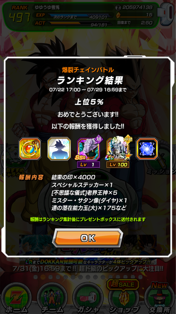 ドラゴンボールzドッカンバトル 第3回チェインバトル結果 ゆきうさぎの日記 ドラゴンボールzドッカンバトル 第3回チェインバトル結果 ゆきうさぎの日記