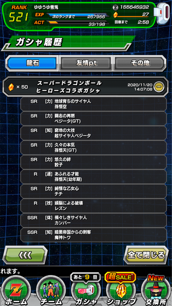 ドラゴンボールzドッカンバトル Sdbhコラボガチャ７０連結果 ゆきうさぎの日記