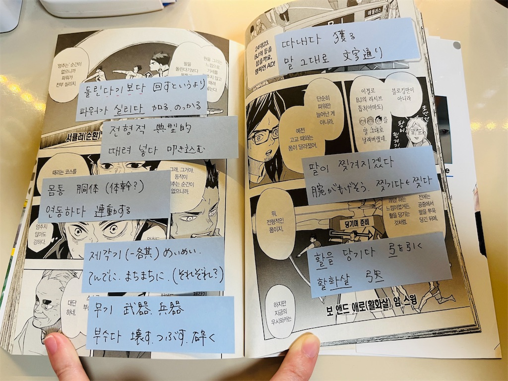 コロナ隔離中に韓国語でハイキュー!!を読む - 玉子の韓国生活ブログ
