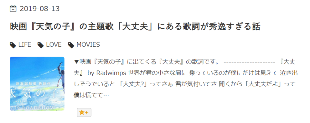 天気の子 を考察してみた 賛否両論あっても 絶賛したい理由 北極星のみつけかた Yuzubaby