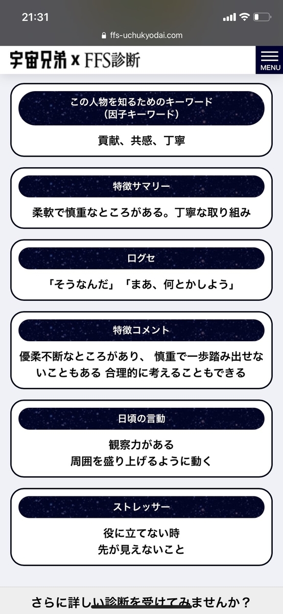 宇宙兄弟×FFS理論の個人診断を5,000円払って受けてみた - 北極星のみ