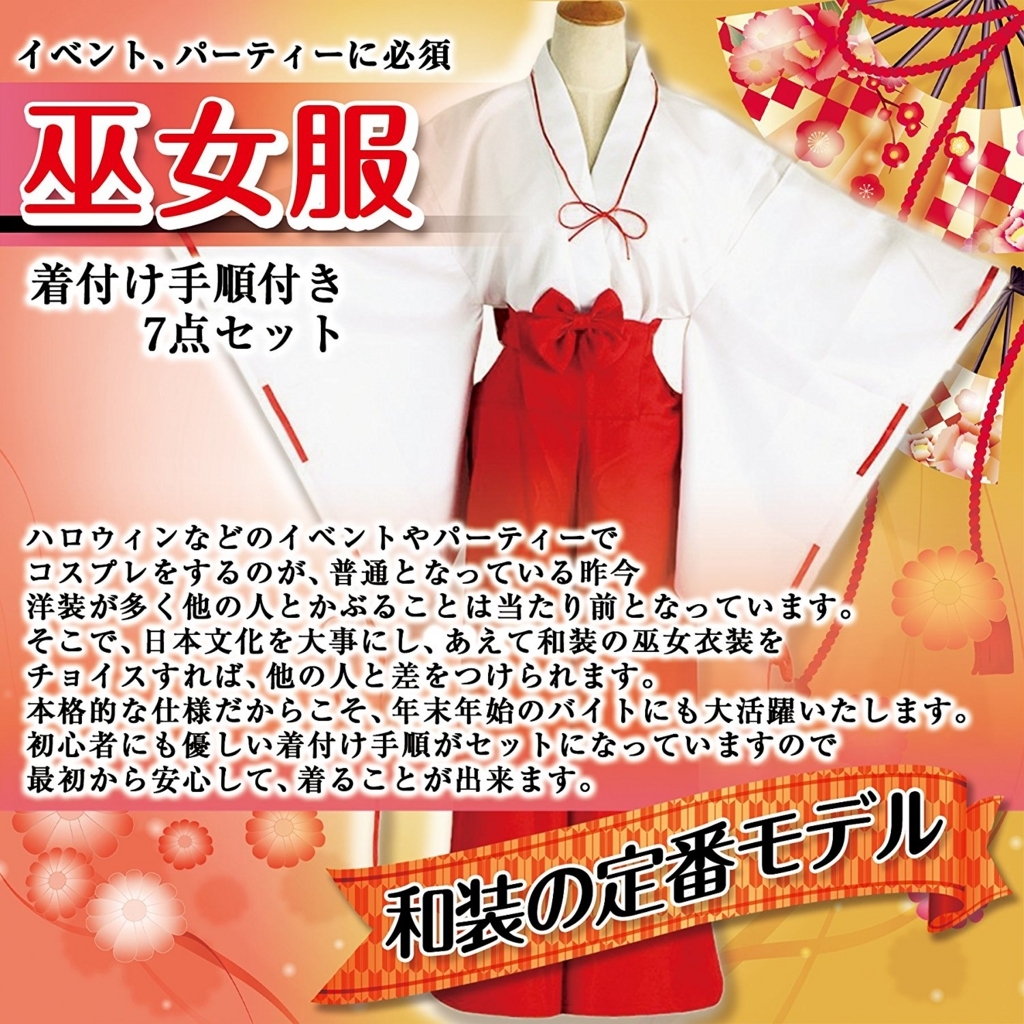 女装で巫女さんの格好をするための人気衣装 女装してコスプレ動画も撮っちゃいましょう Long Tall Base