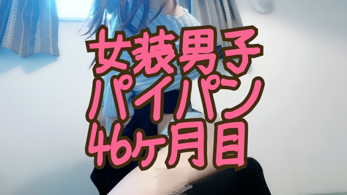 パイパンパイチン 