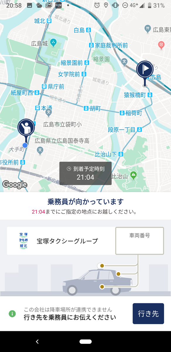広島と山口でJapan Taxiを使ったお話 - ワクワクする旅をいつまでも