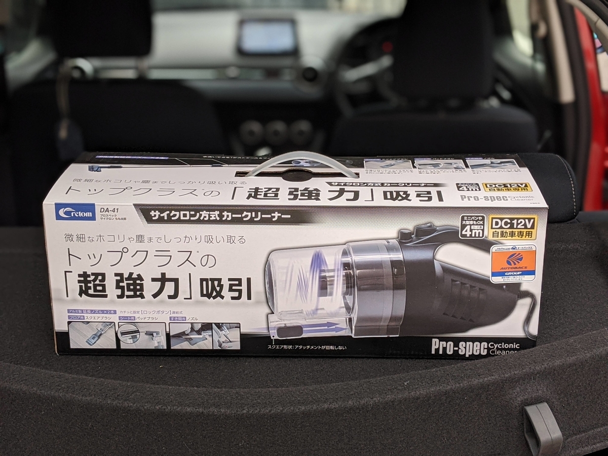 12vで動く くるま用のサイクロン掃除機って使えるの ワクワクする旅をいつまでも