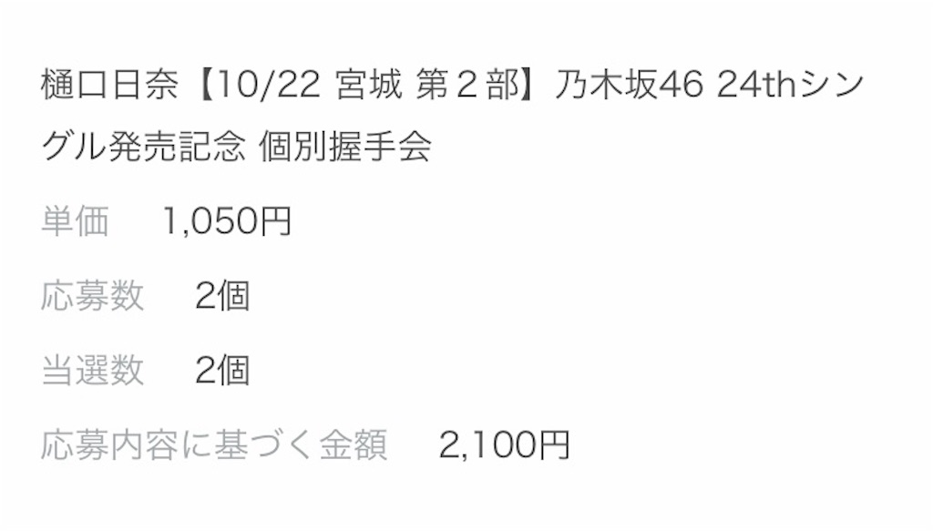 乃木坂46 握手会 レポ