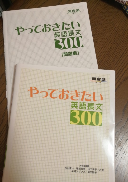 やっておきたい英語長文はどれを選ぶべき ゆずまめ の効率的勉強 仕事術