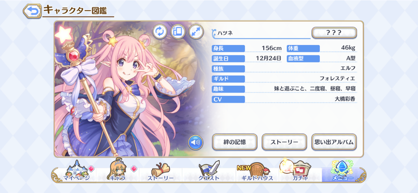 サイドストーリー追加 ゆずぽん のプリコネr日記