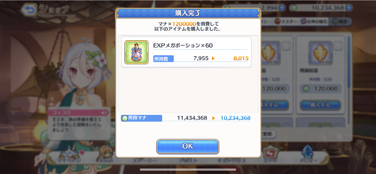 メンテが終わるとどうなる メンテが始まる ゆずぽん のプリコネr日記 メンテが終わるとどうなる メンテが始まる ゆずぽん のプリコネr日記