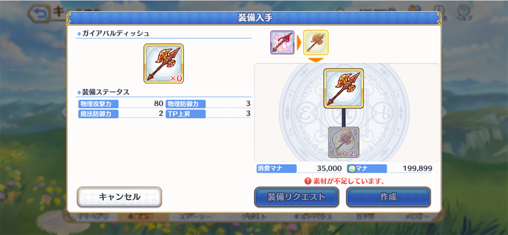 ガイア バルディッシュ おすすめ プリコネr ガイアバルディッシュのステータスと入手方法 プリンセスコネクト Re Dive